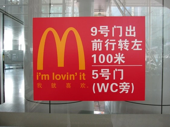 Ejemplo de traducción publicitaria McDonald's